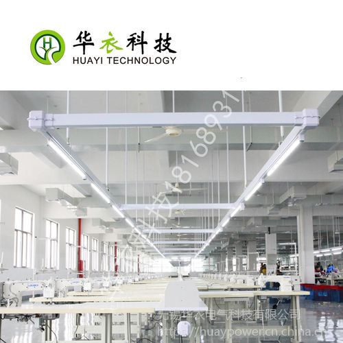 华衣电气 工厂车间供电线槽导轨灯缝纫机照明照明桥架