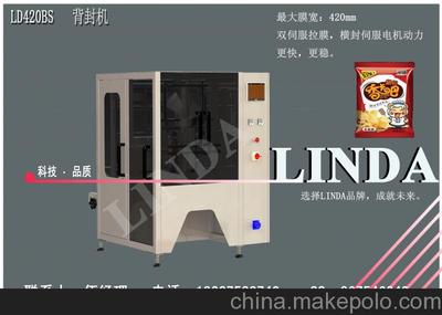 膨化食品包装机械,休闲食品包装机械,医药包装机LD420BS图片,膨化食品包装机械,休闲食品包装机械,医药包装机LD420BS图片大全,佛山市联达包装机械-