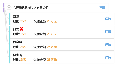 合肥联达机械制造